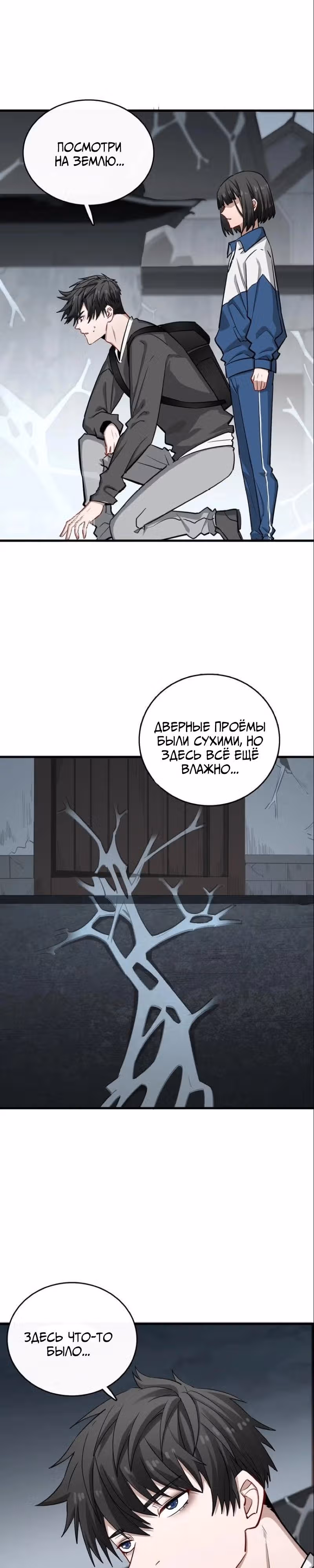 Аромат формалина — Том 1 · Глава 12, страница 9