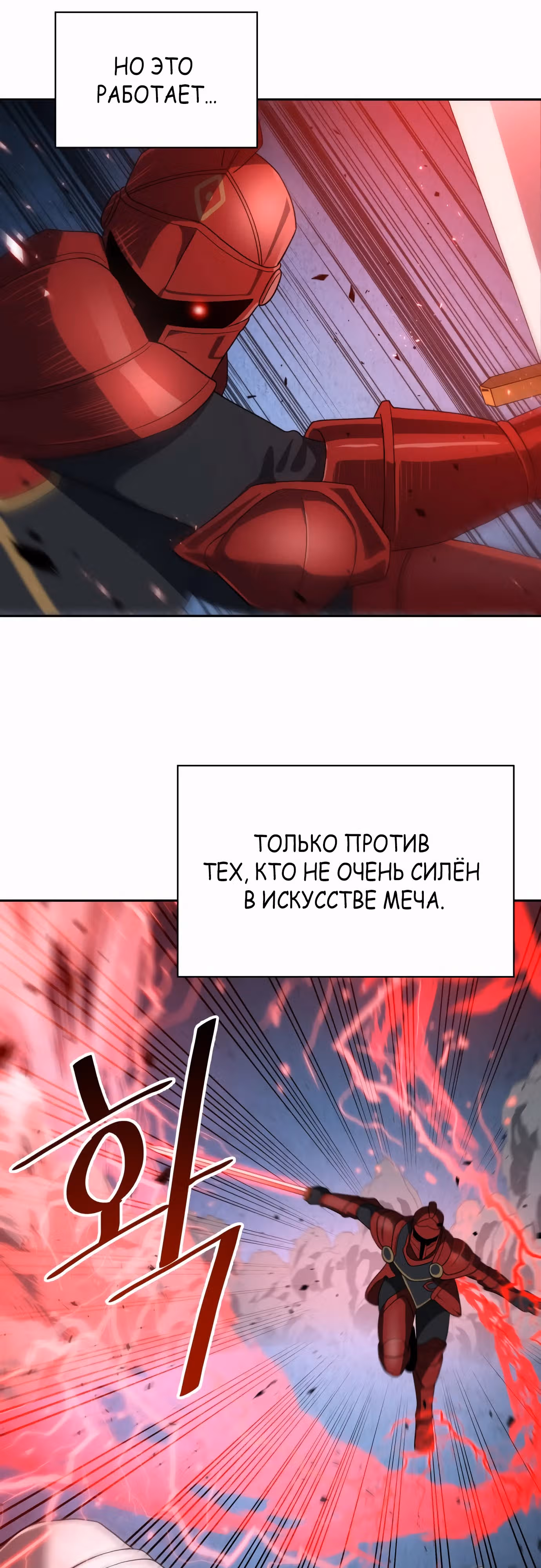 Вновь призванный в другой мир — Том 2 · Глава 91, страница 2