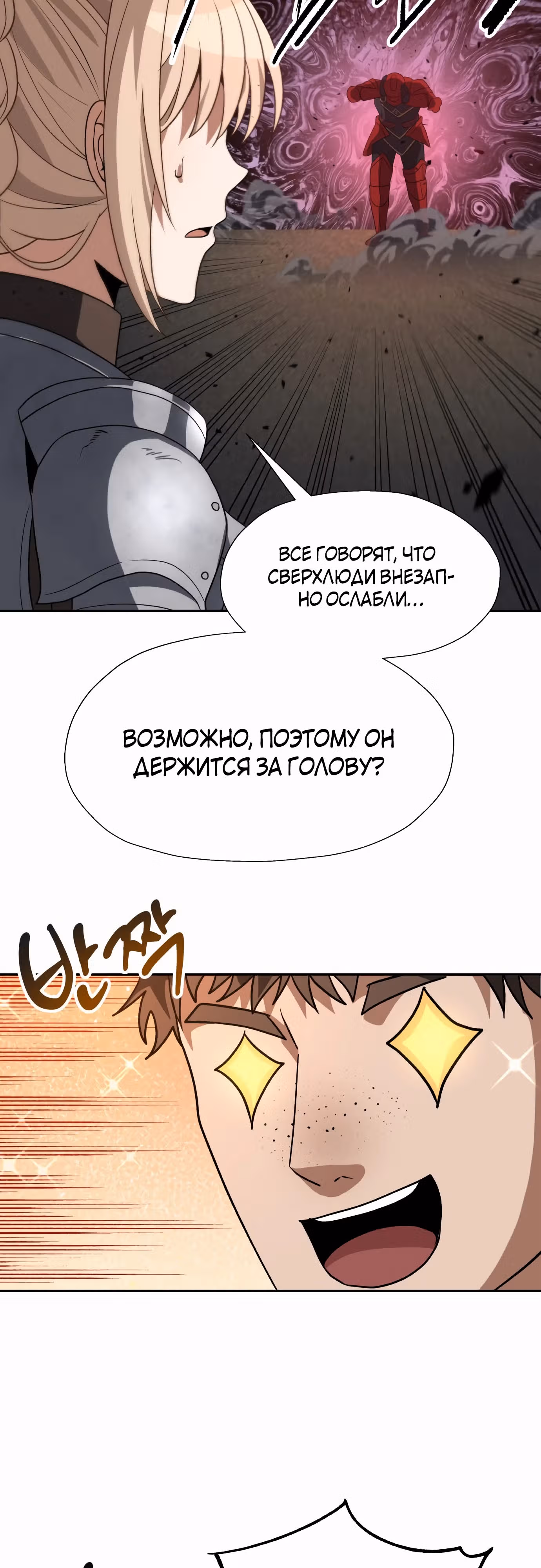 Вновь призванный в другой мир — Том 2 · Глава 91, страница 13