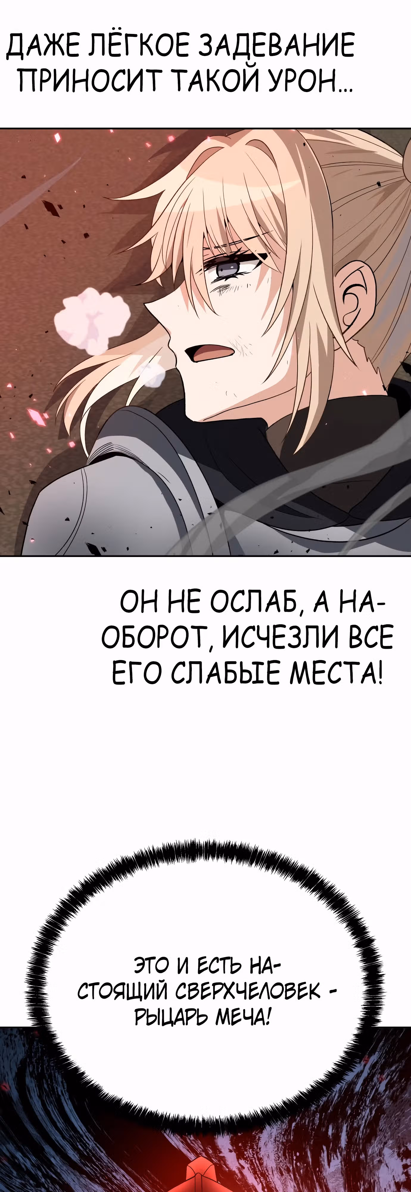 Вновь призванный в другой мир — Том 2 · Глава 91, страница 25