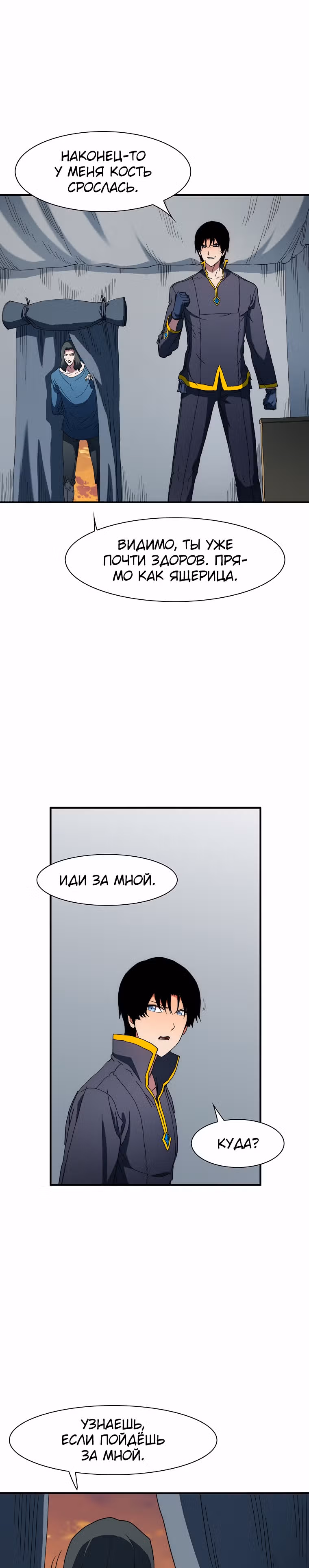Я нравлюсь Святым созвездиям — Том 1 · Глава 31, страница 23