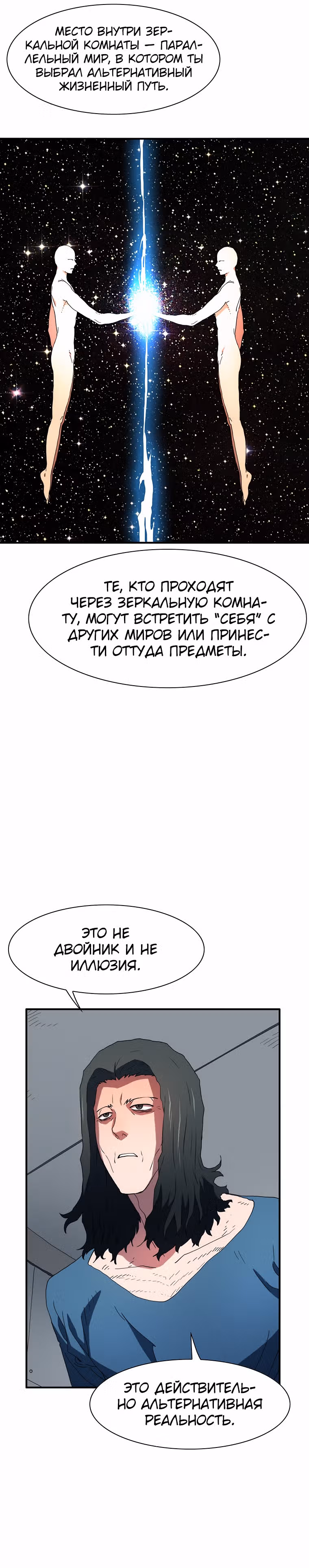 Я нравлюсь Святым созвездиям — Том 1 · Глава 31, страница 26