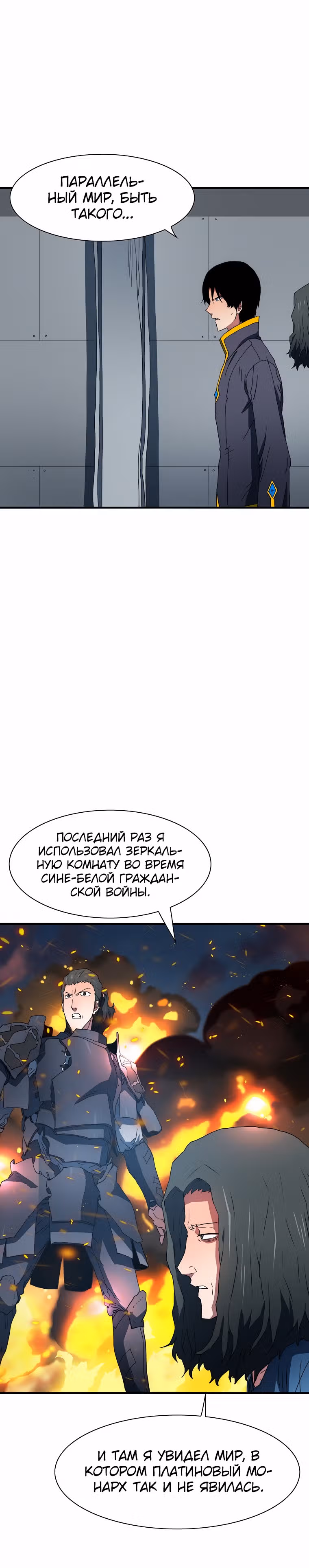 Я нравлюсь Святым созвездиям — Том 1 · Глава 31, страница 27