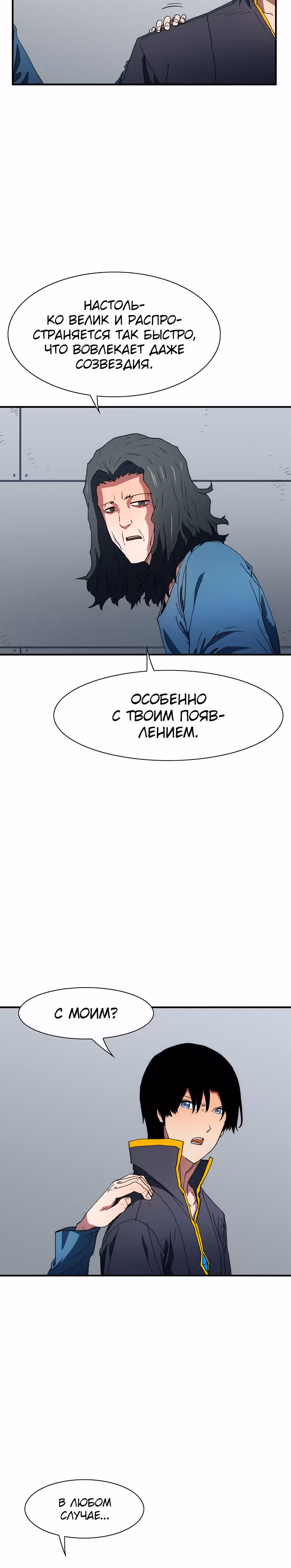 Я нравлюсь Святым созвездиям — Том 1 · Глава 31, страница 31