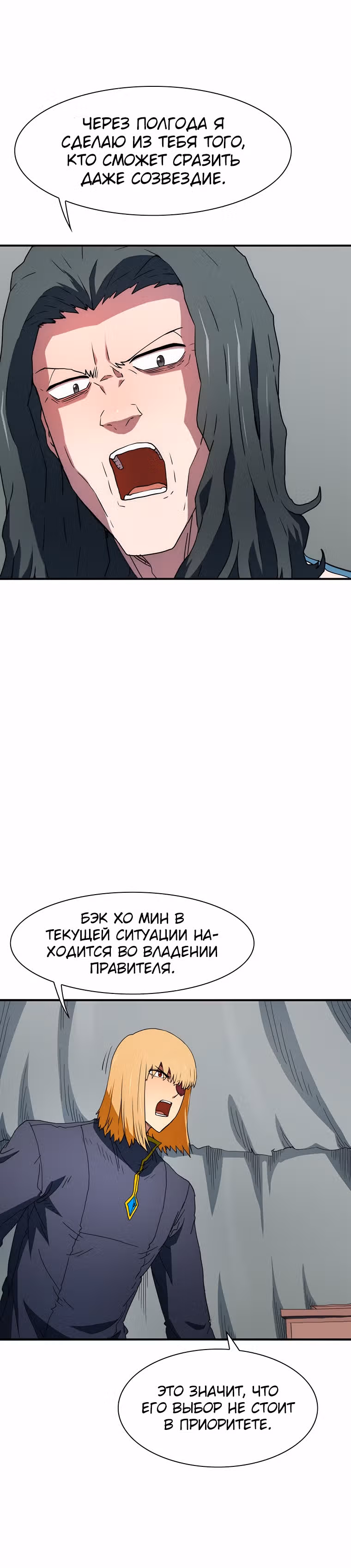 Я нравлюсь Святым созвездиям — Том 1 · Глава 31, страница 8