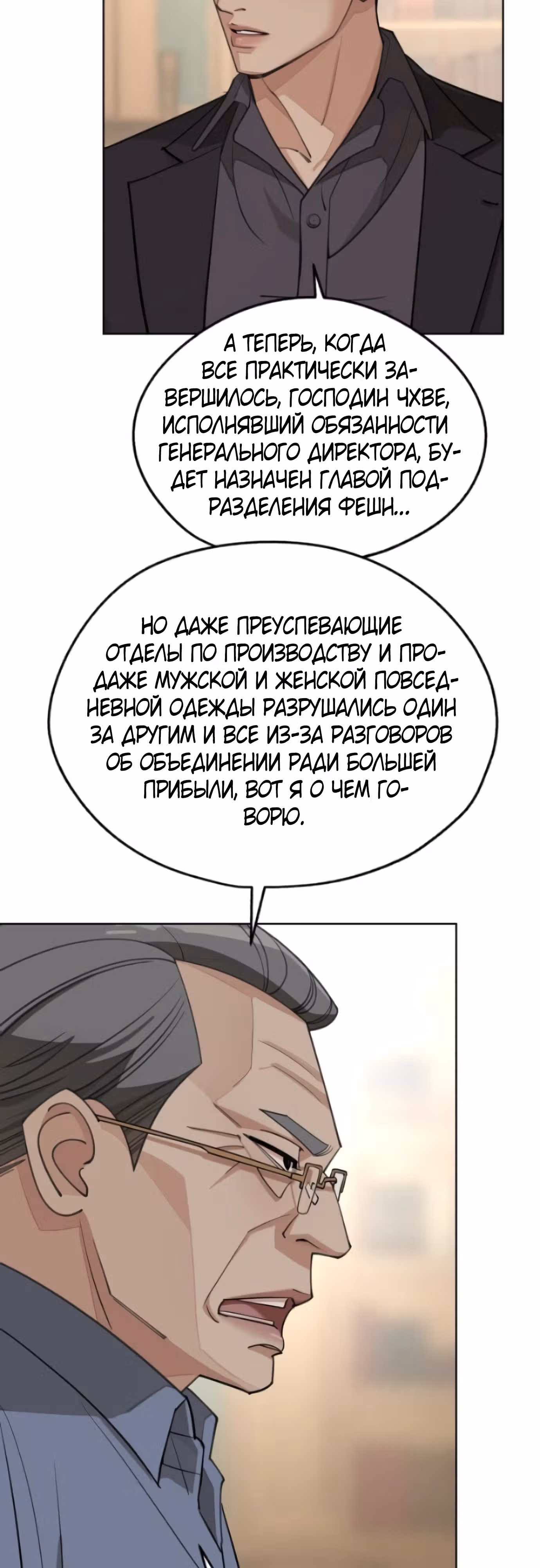 Любовь Исоба — Том 1 · Глава 45, страница 40