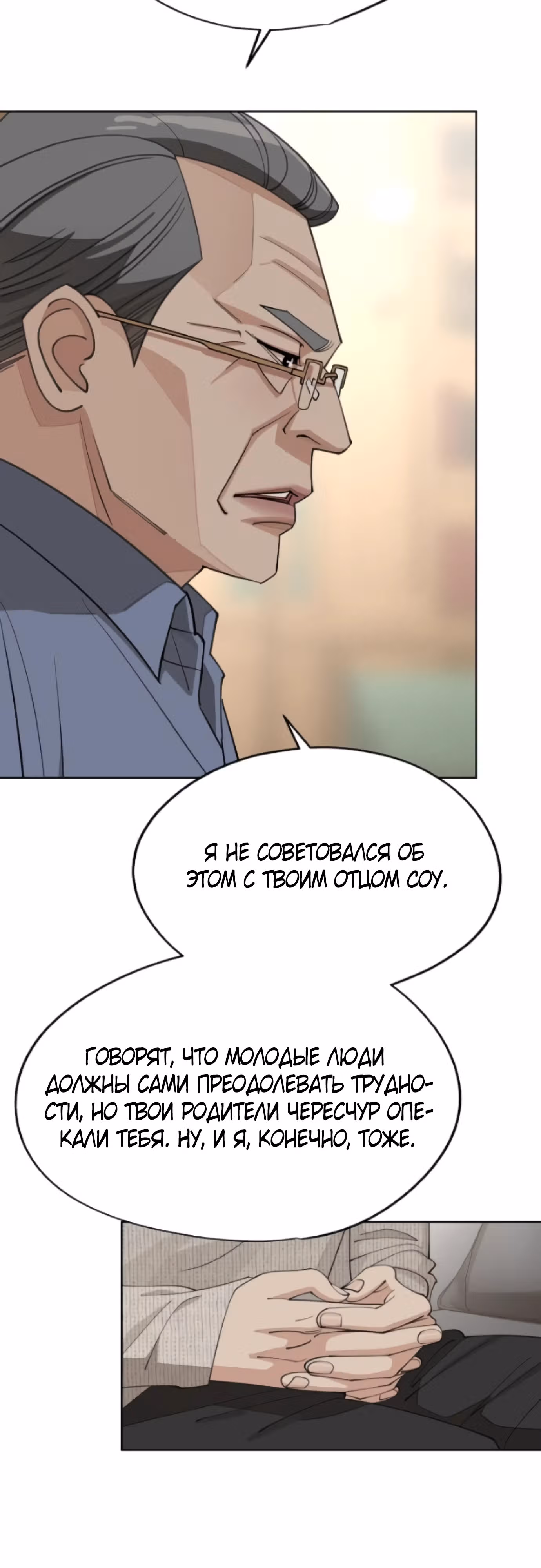 Любовь Исоба — Том 1 · Глава 45, страница 44