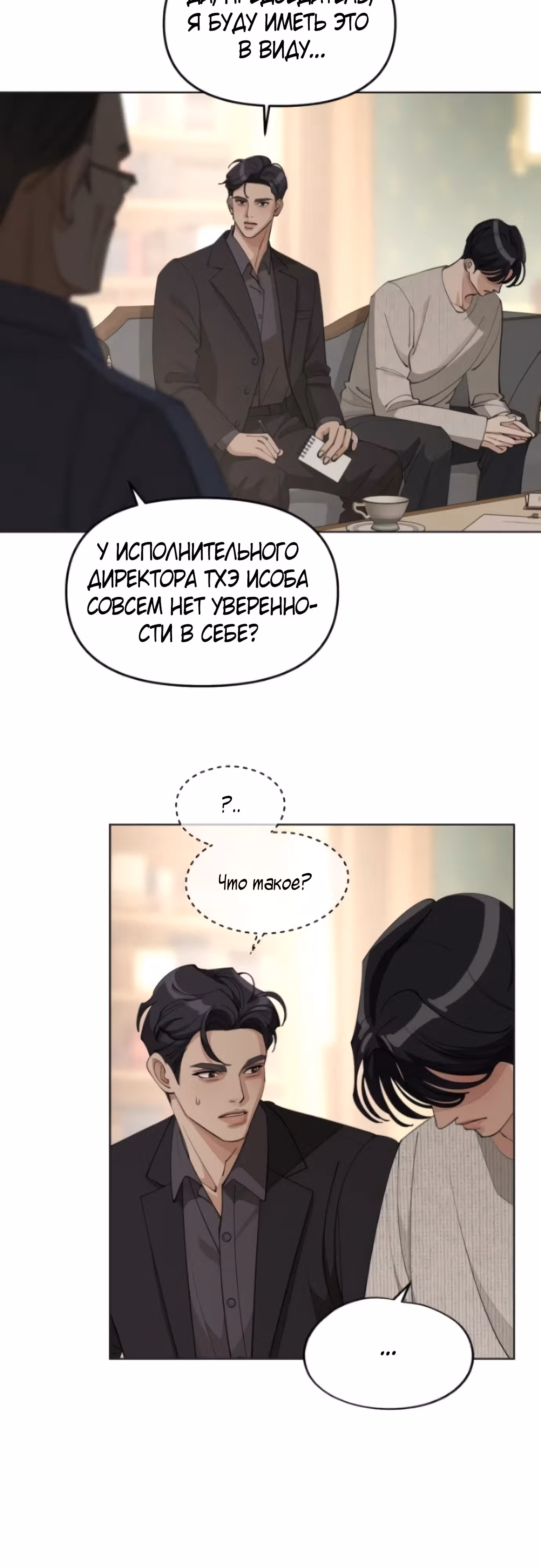 Любовь Исоба — Том 1 · Глава 45, страница 48