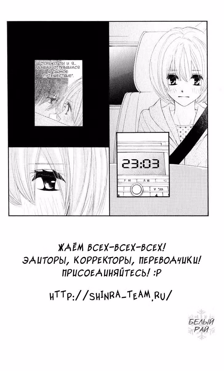 Белый рай — Том 4 · Глава 15, страница 2