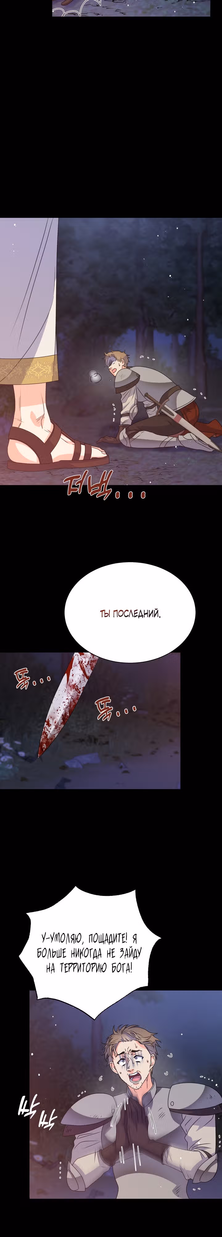 Я не хотела замуж и сбежала от главного героя — Том 1 · Глава 14, страница 2