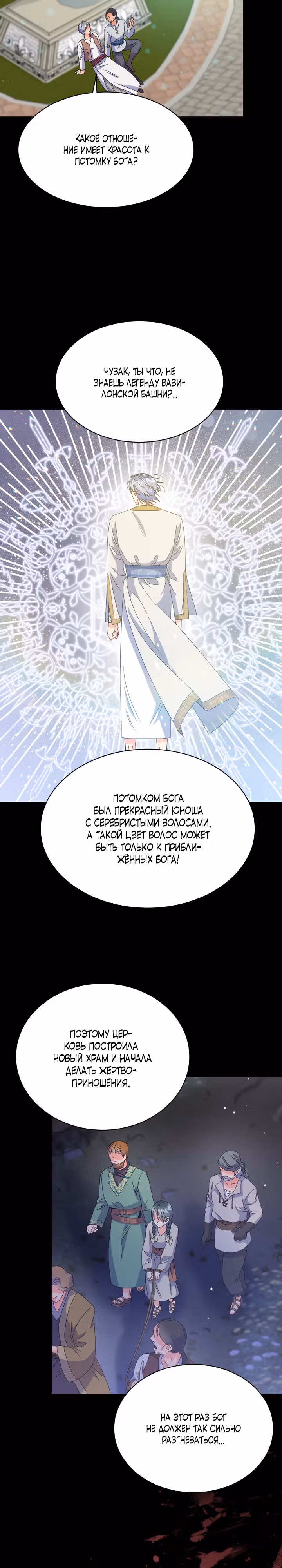 Я не хотела замуж и сбежала от главного героя — Том 1 · Глава 14, страница 7