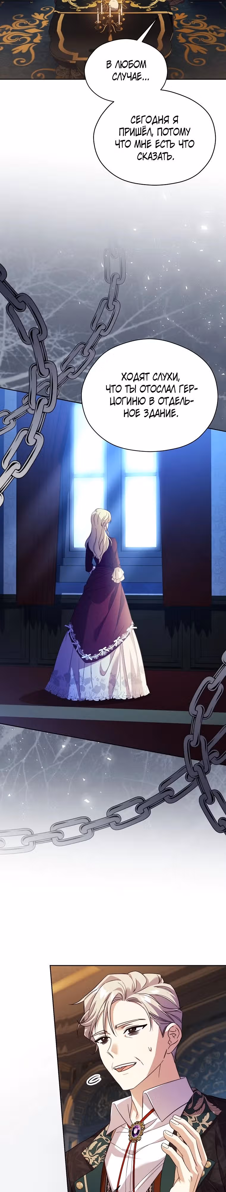 Гувернантка в услужении безнравственного герцога — Том 1 · Глава 24, страница 4