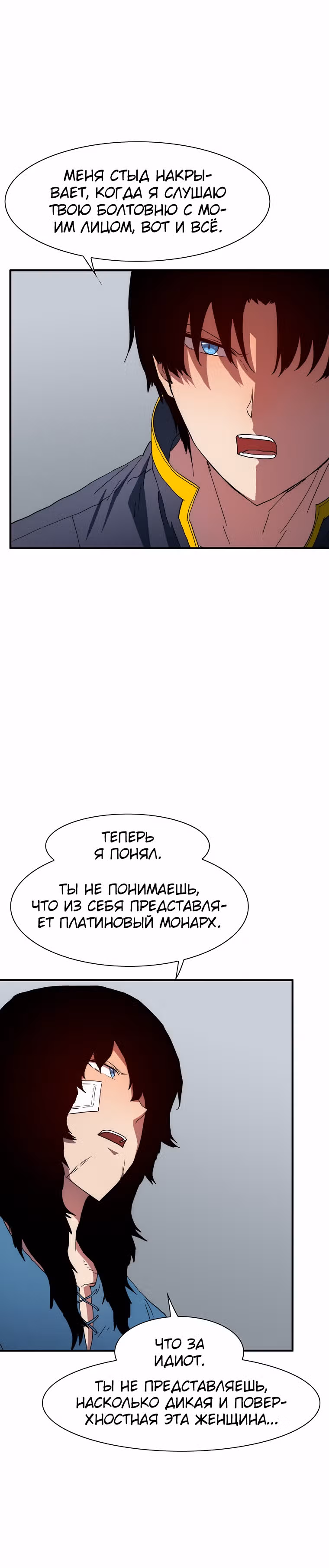 Я нравлюсь Святым созвездиям — Том 1 · Глава 32, страница 12