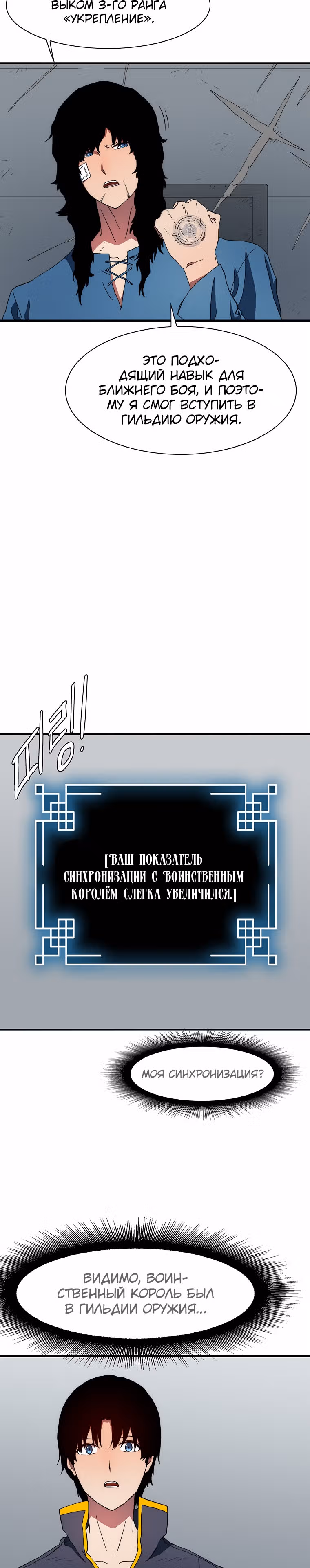 Я нравлюсь Святым созвездиям — Том 1 · Глава 32, страница 3