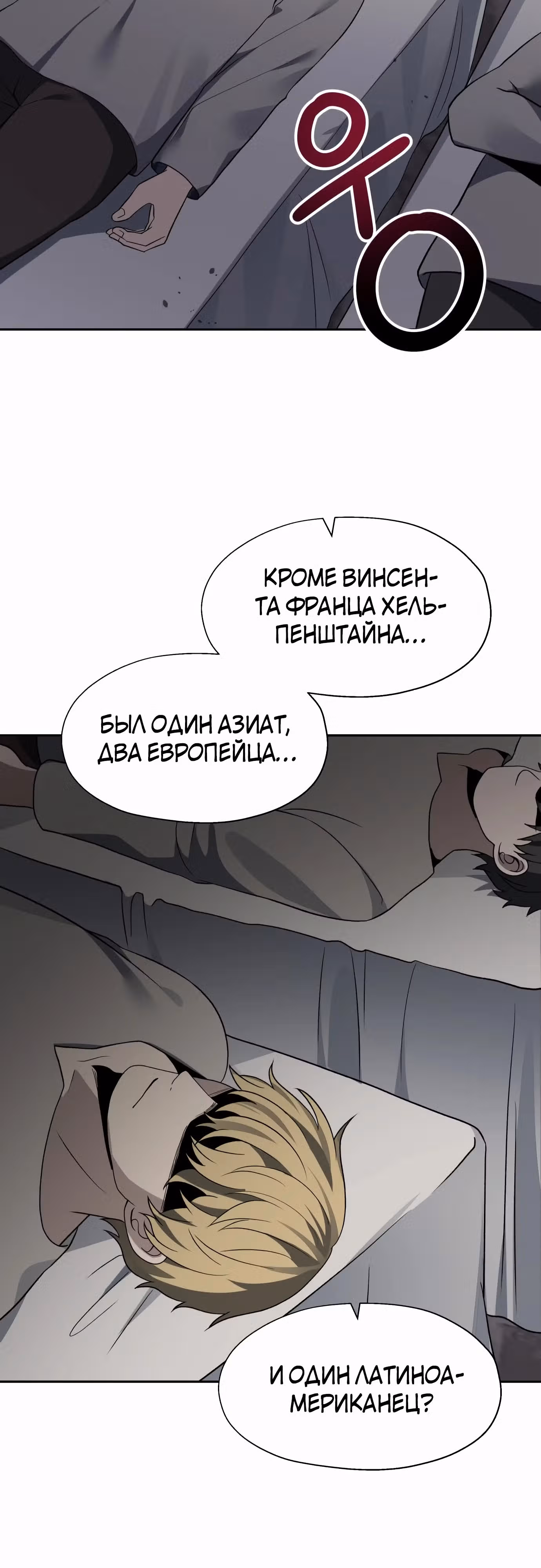 Вновь призванный в другой мир — Том 2 · Глава 92, страница 3