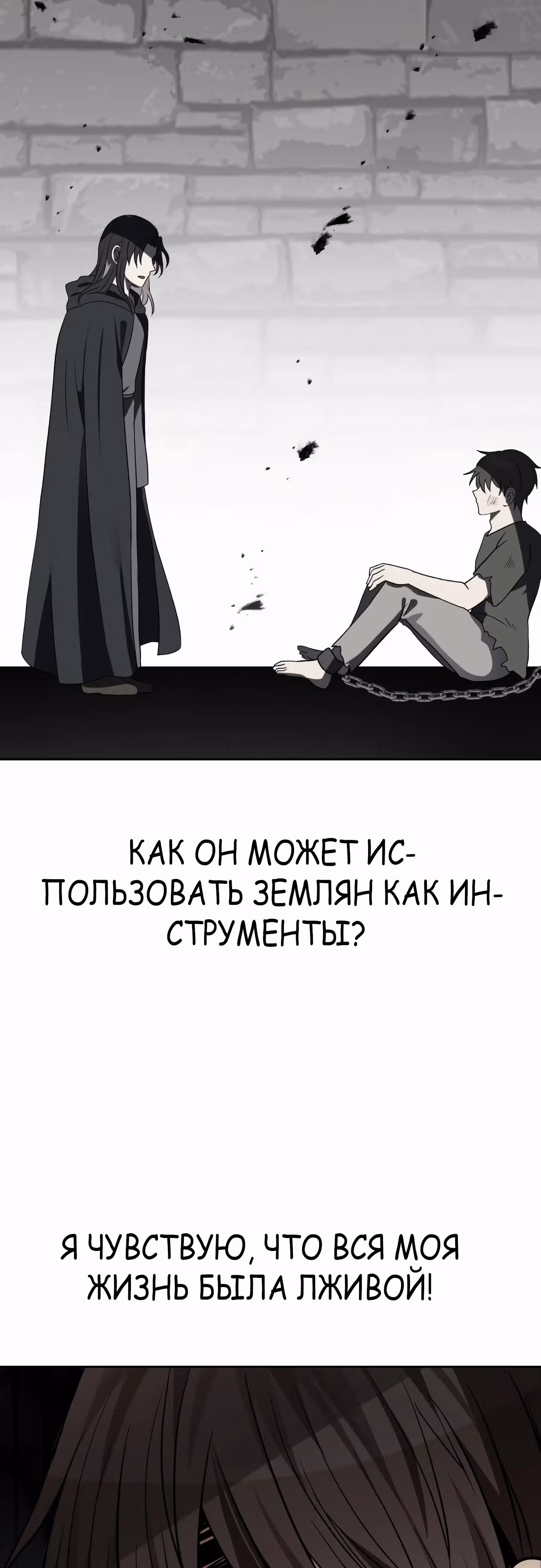 Вновь призванный в другой мир — Том 2 · Глава 92, страница 30