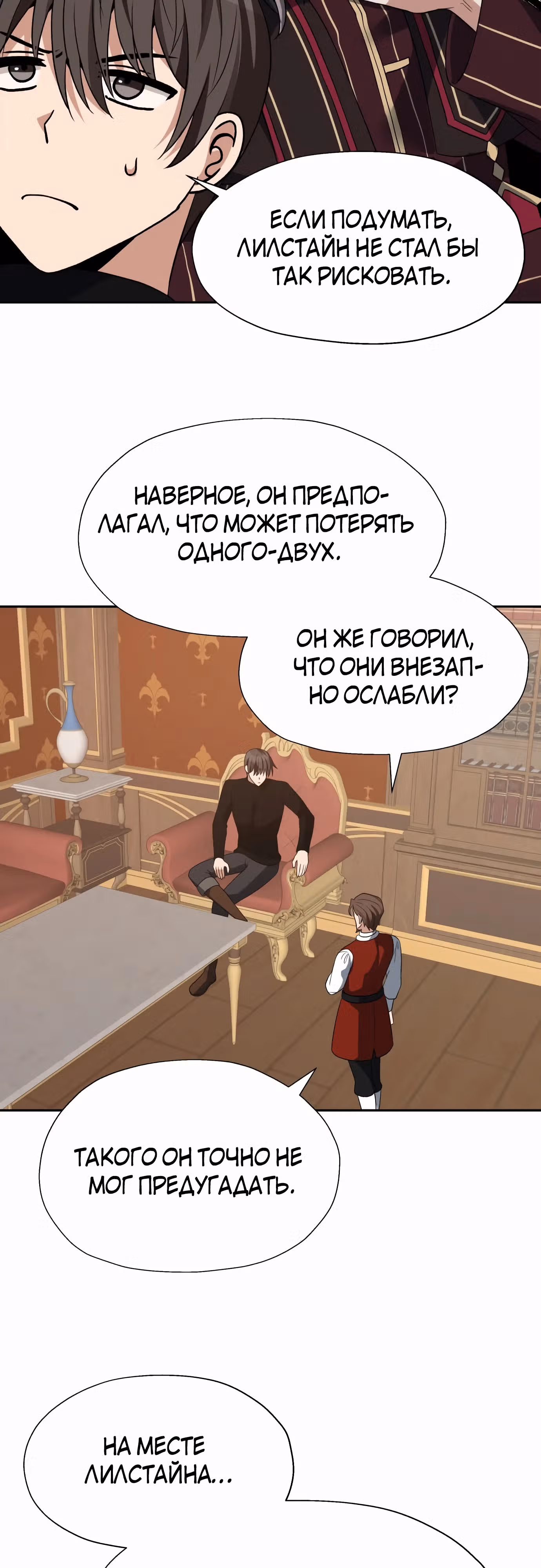 Вновь призванный в другой мир — Том 2 · Глава 92, страница 41