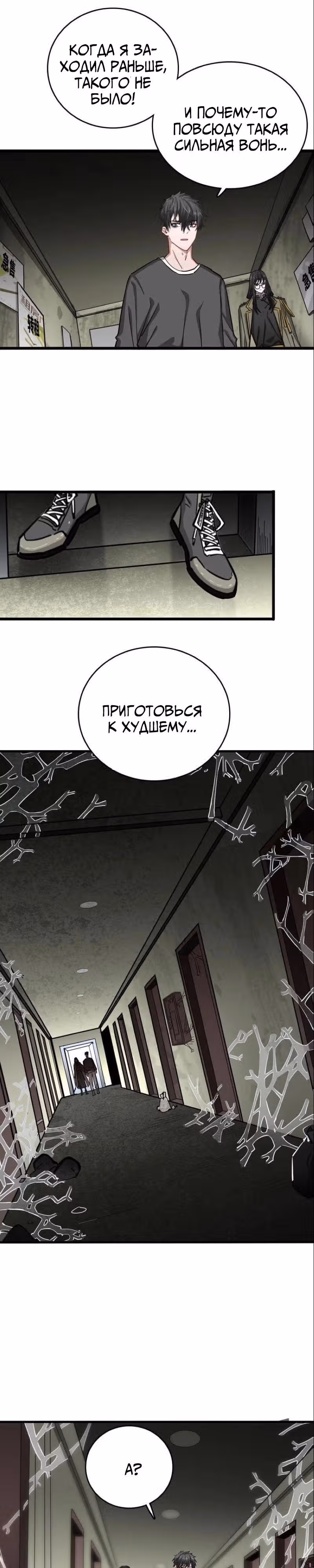 Аромат формалина — Том 1 · Глава 14, страница 11