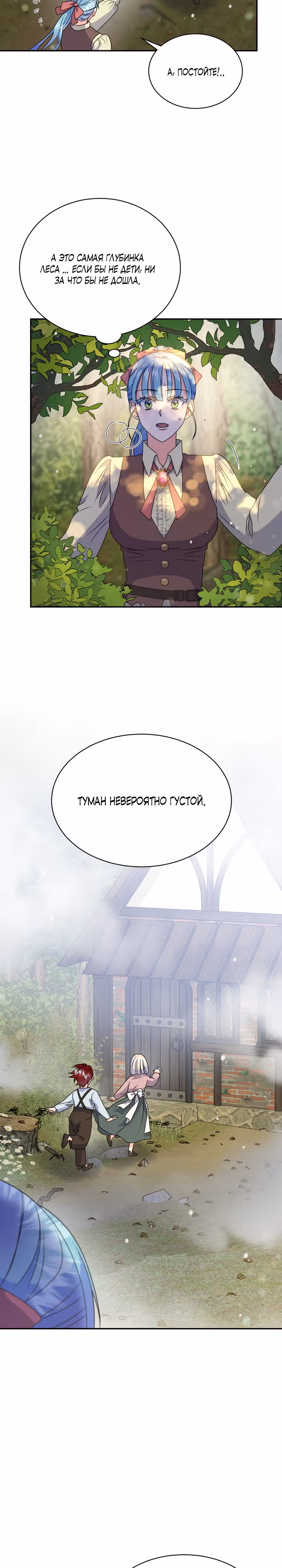 Я не хотела замуж и сбежала от главного героя — Том 1 · Глава 15, страница 21