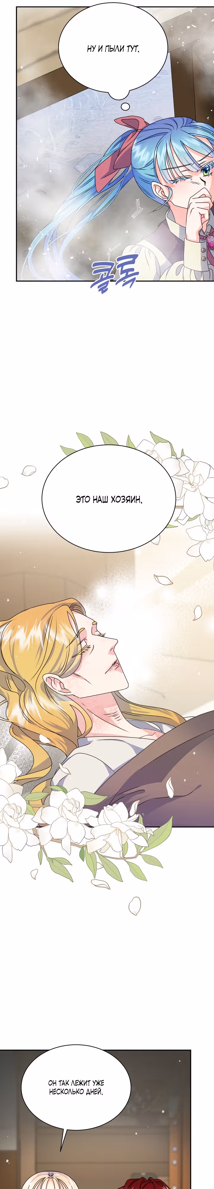 Я не хотела замуж и сбежала от главного героя — Том 1 · Глава 15, страница 23