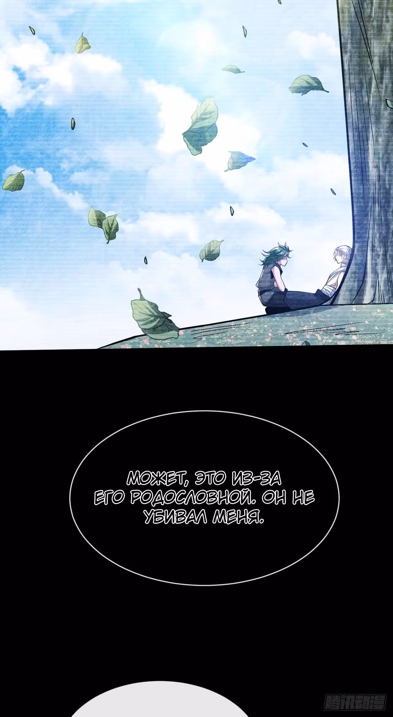 Легендарный учитель десяти императоров — Том 1 · Глава 145, страница 24