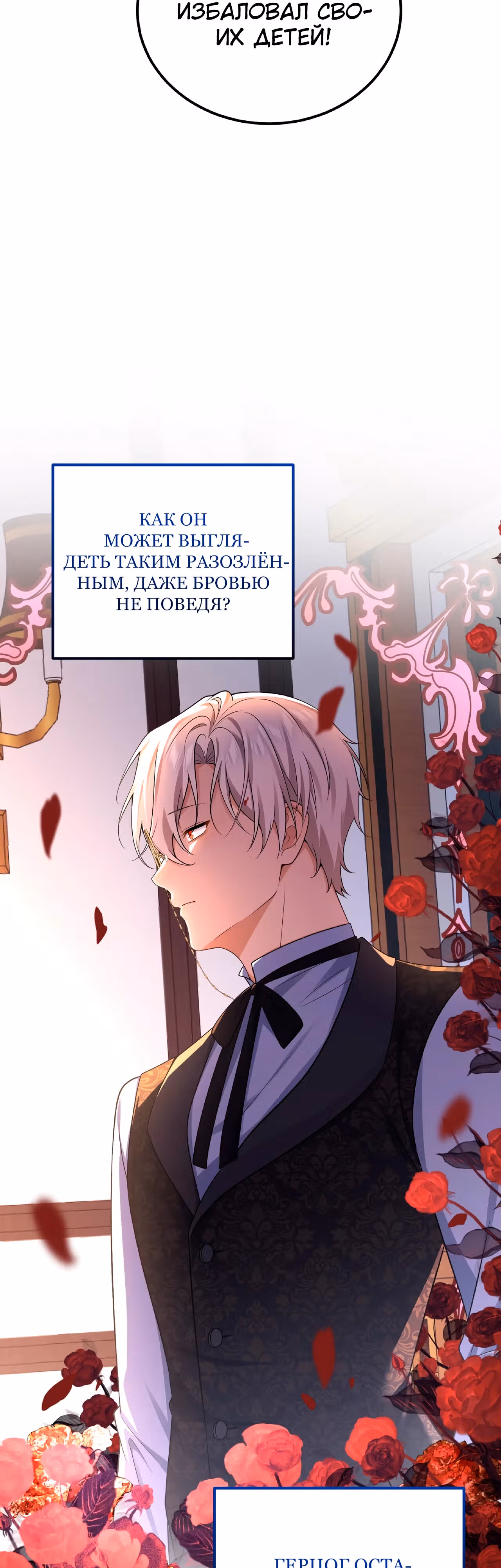 Я покидаю герцога, не спасая его — Том 1 · Глава 14, страница 4