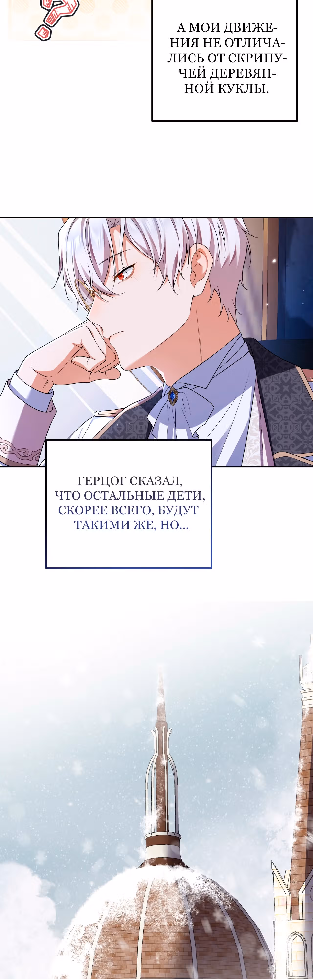 Я покидаю герцога, не спасая его — Том 1 · Глава 14, страница 33