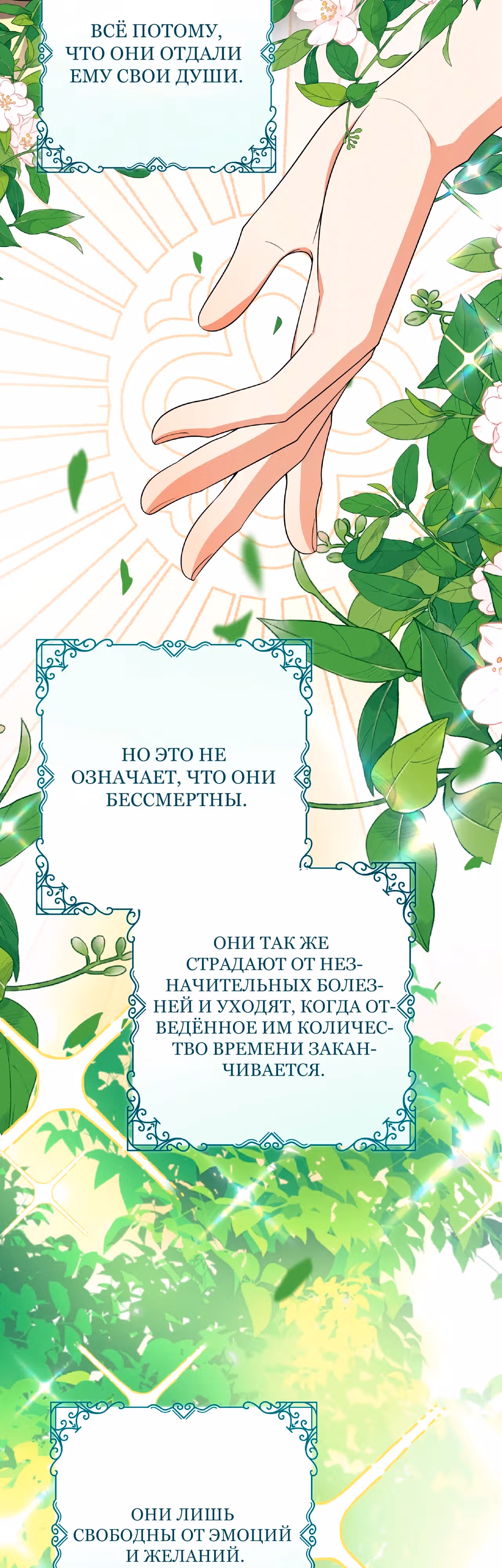 Я покидаю герцога, не спасая его — Том 1 · Глава 14, страница 43