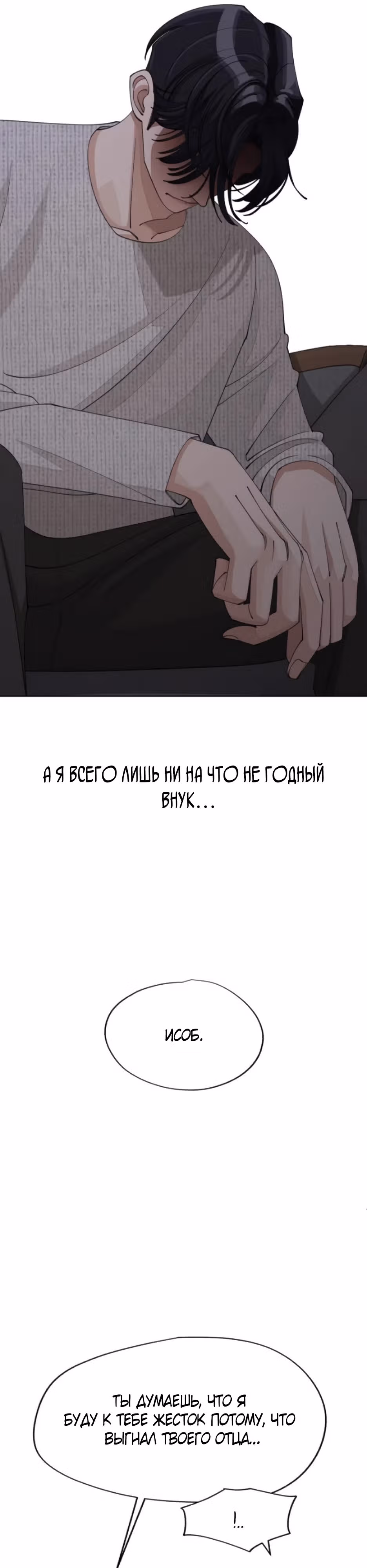 Любовь Исоба — Том 1 · Глава 46, страница 11