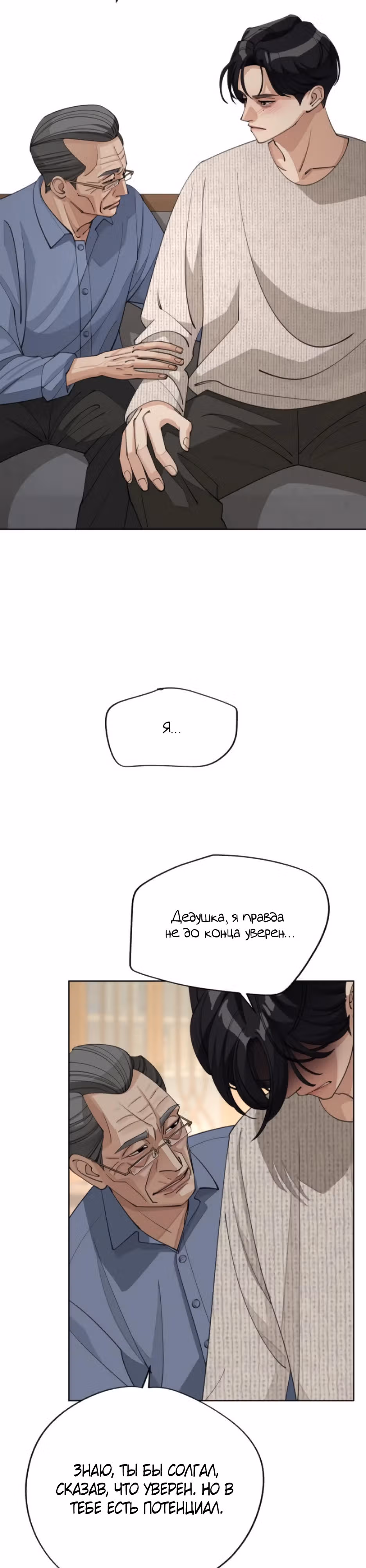 Любовь Исоба — Том 1 · Глава 46, страница 12