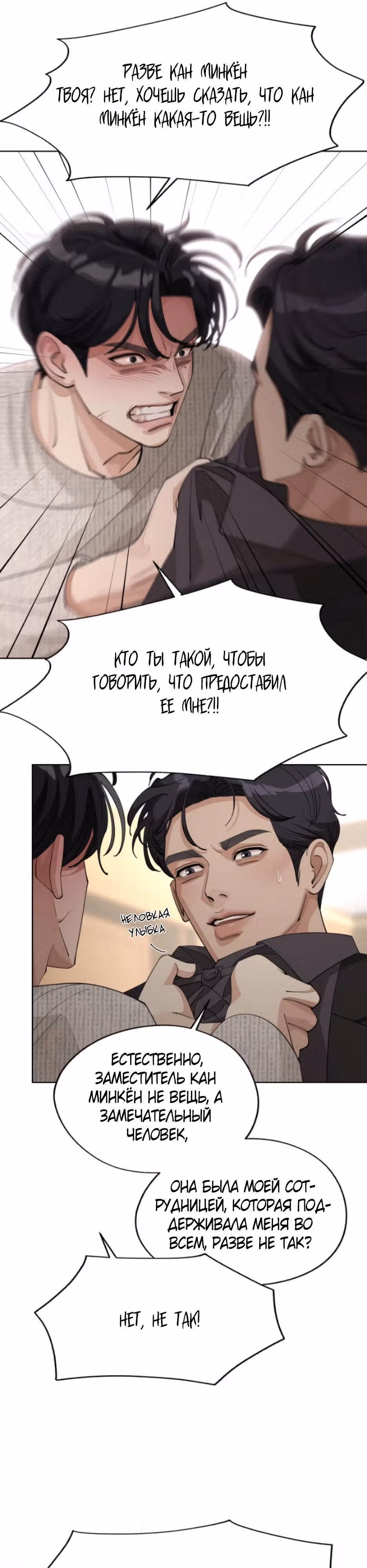 Любовь Исоба — Том 1 · Глава 46, страница 35