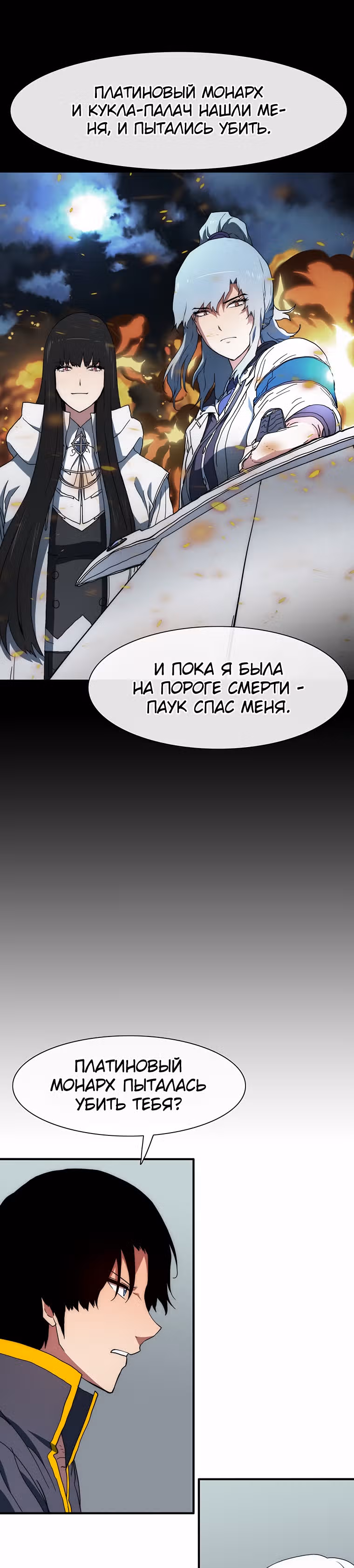 Я нравлюсь Святым созвездиям — Том 1 · Глава 33, страница 35