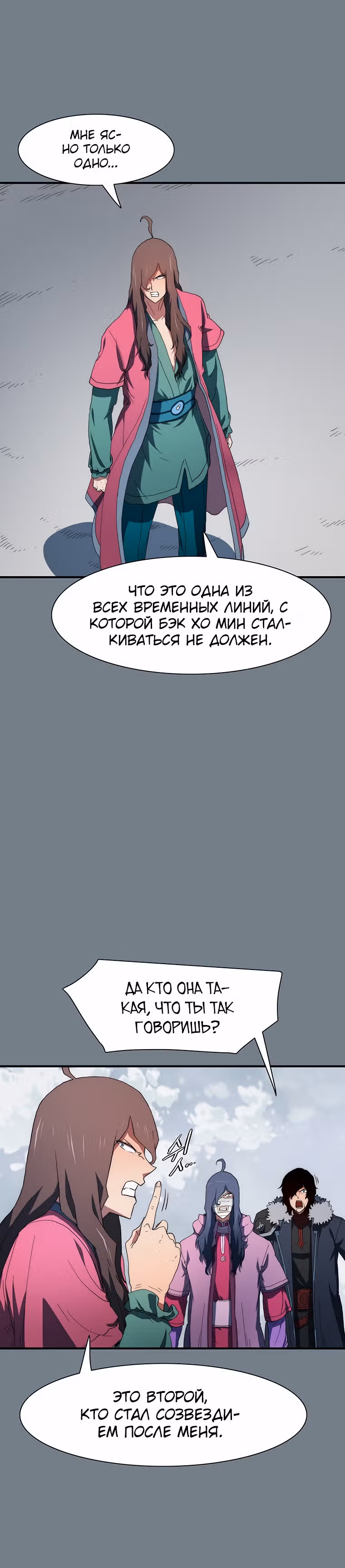 Я нравлюсь Святым созвездиям — Том 1 · Глава 33, страница 7