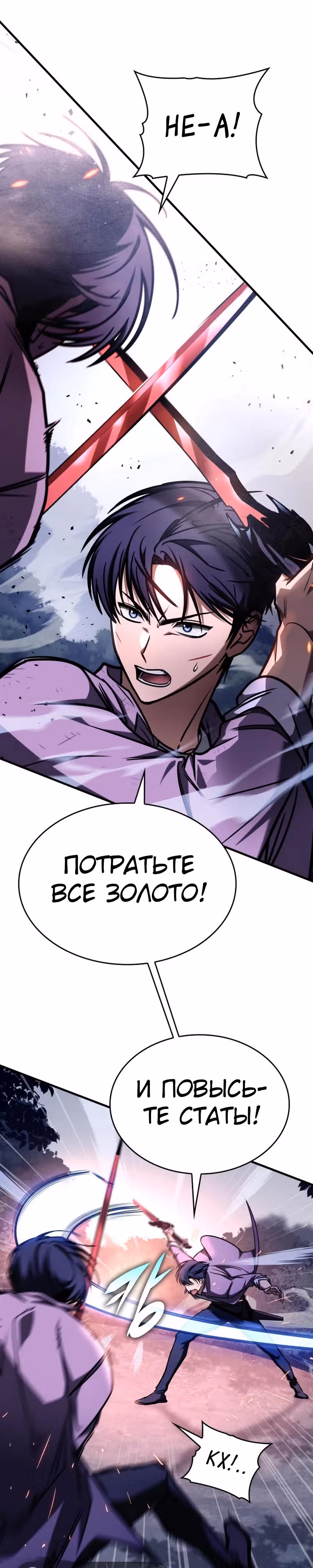 Мой личный гайд по выживанию в башне — Том 1 · Глава 12, страница 20