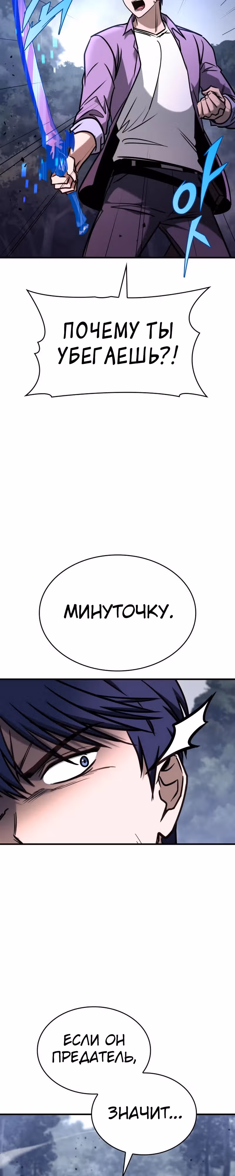 Мой личный гайд по выживанию в башне — Том 1 · Глава 12, страница 3