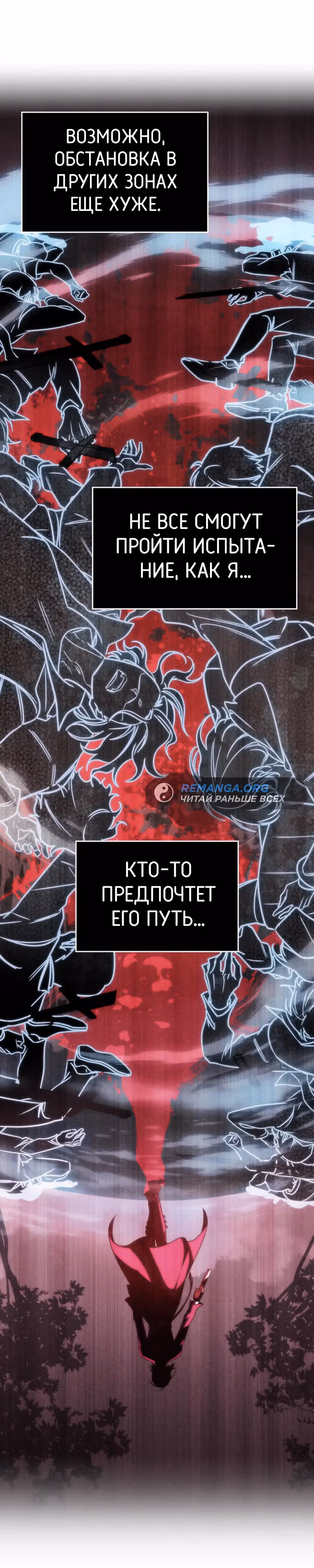 Мой личный гайд по выживанию в башне — Том 1 · Глава 12, страница 26
