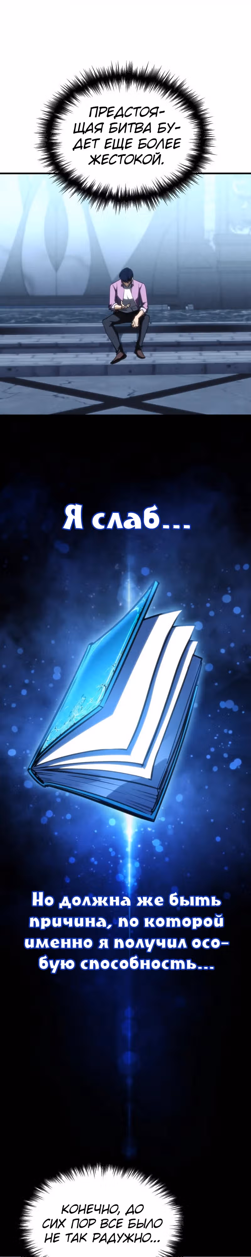 Мой личный гайд по выживанию в башне — Том 1 · Глава 12, страница 27