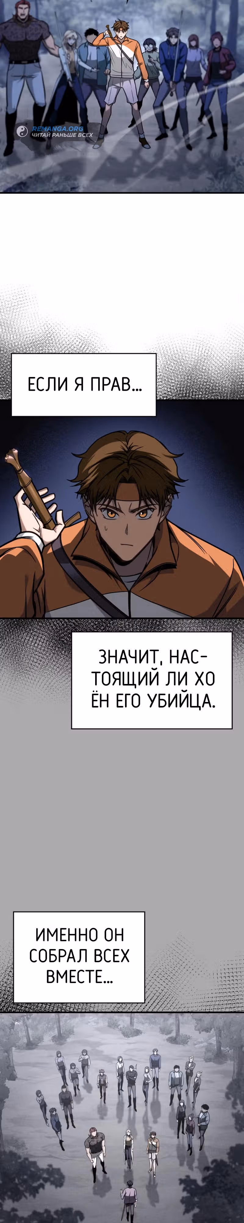Мой личный гайд по выживанию в башне — Том 1 · Глава 12, страница 4