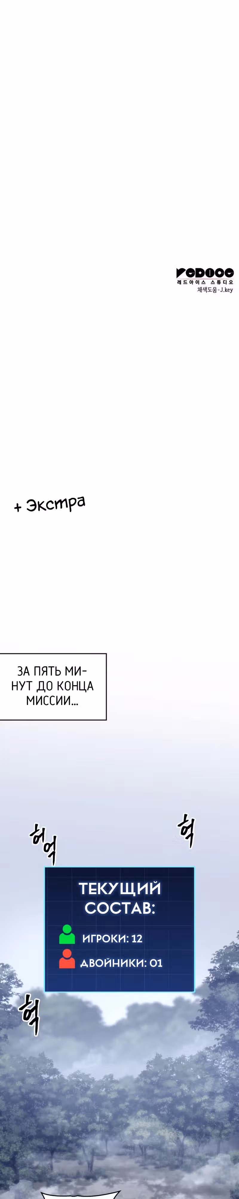 Мой личный гайд по выживанию в башне — Том 1 · Глава 12, страница 35
