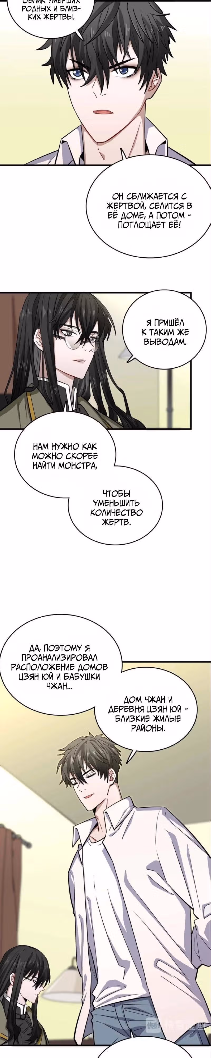 Аромат формалина — Том 1 · Глава 15, страница 12