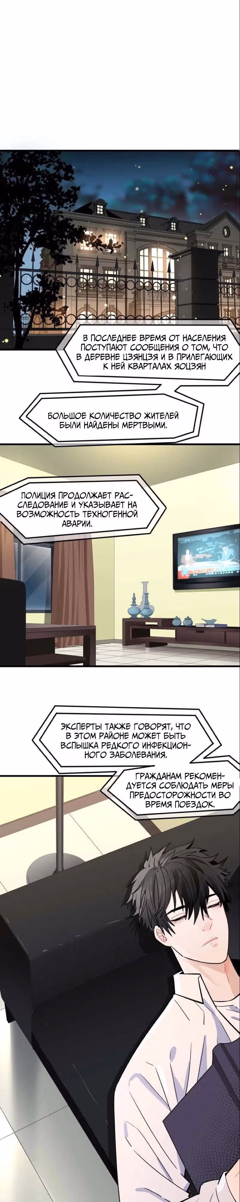 Аромат формалина — Том 1 · Глава 15, страница 8