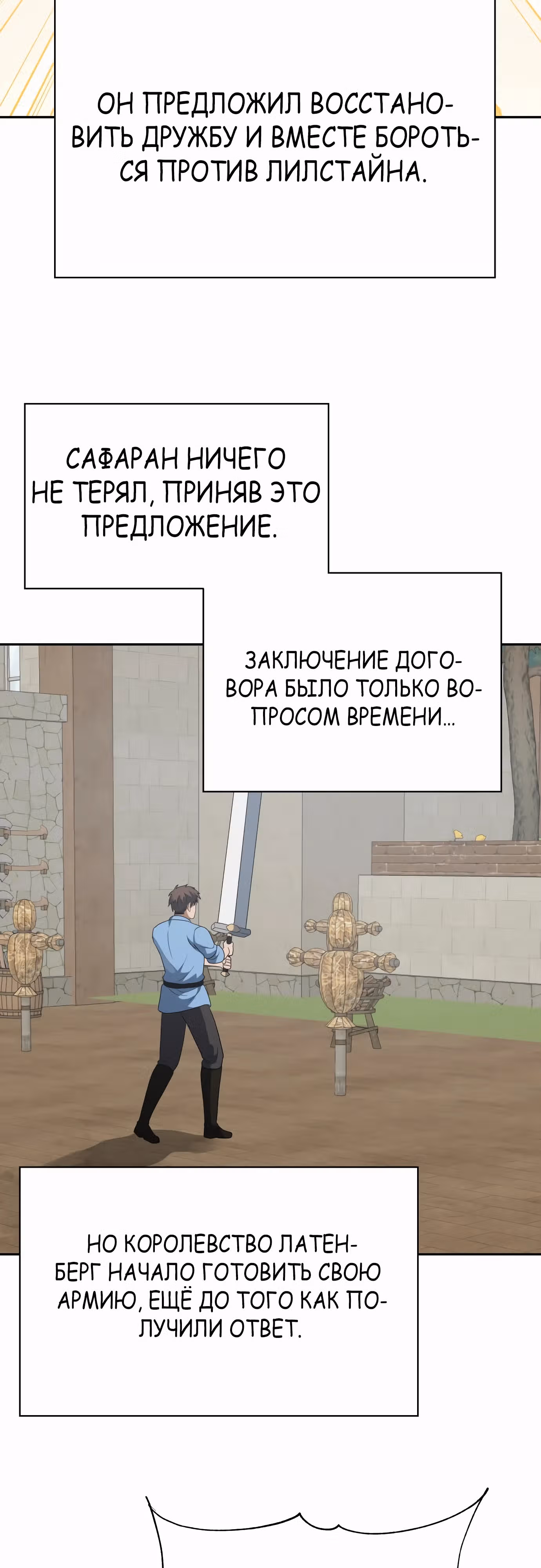 Вновь призванный в другой мир — Том 2 · Глава 93, страница 43