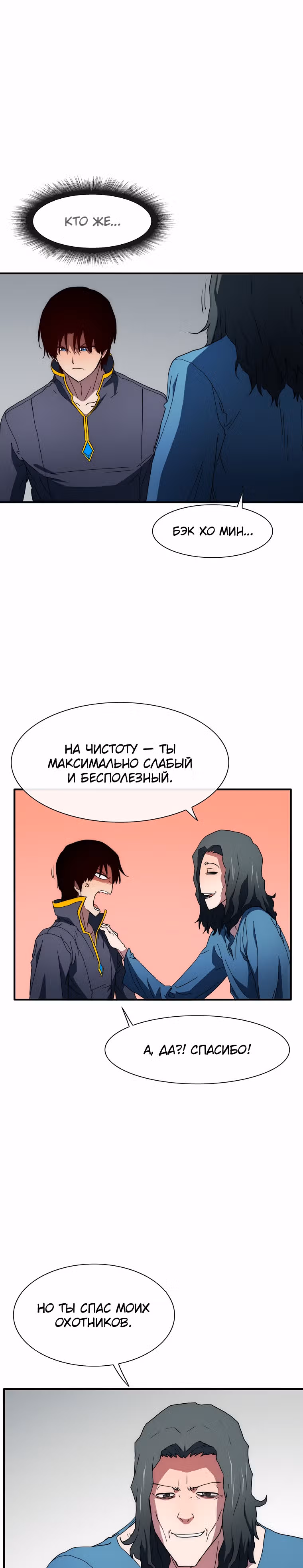 Я нравлюсь Святым созвездиям — Том 1 · Глава 34, страница 12