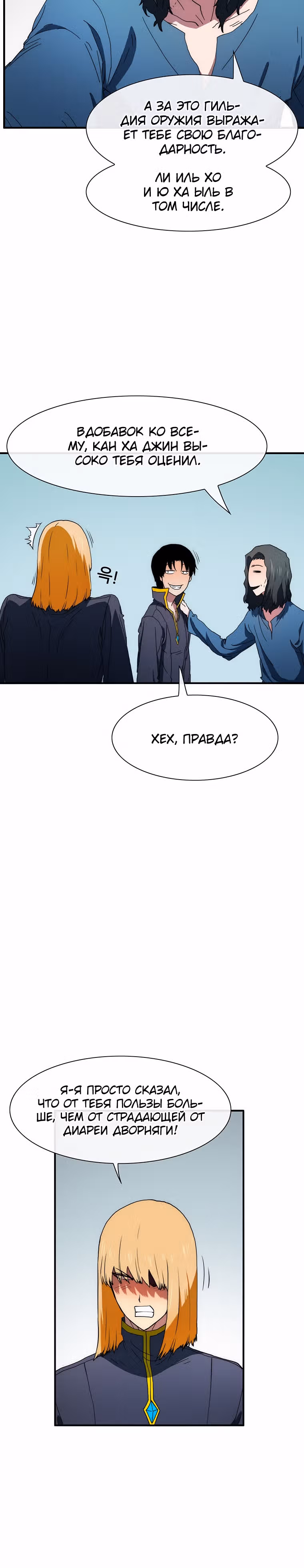 Я нравлюсь Святым созвездиям — Том 1 · Глава 34, страница 13