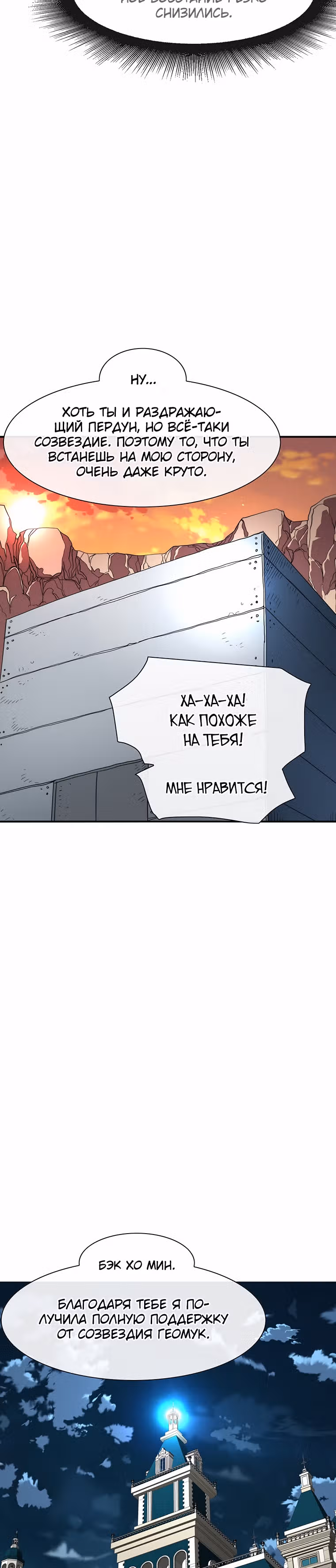 Я нравлюсь Святым созвездиям — Том 1 · Глава 34, страница 18
