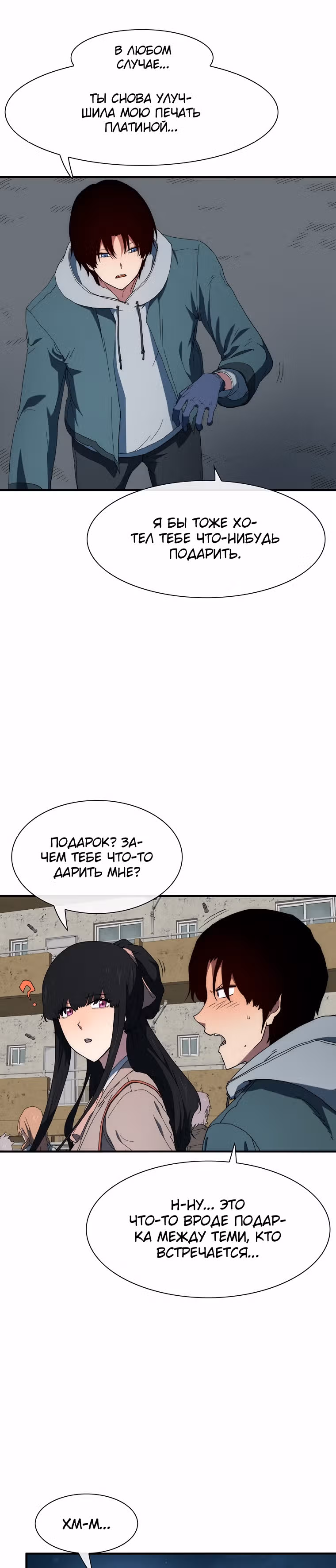 Я нравлюсь Святым созвездиям — Том 1 · Глава 34, страница 26