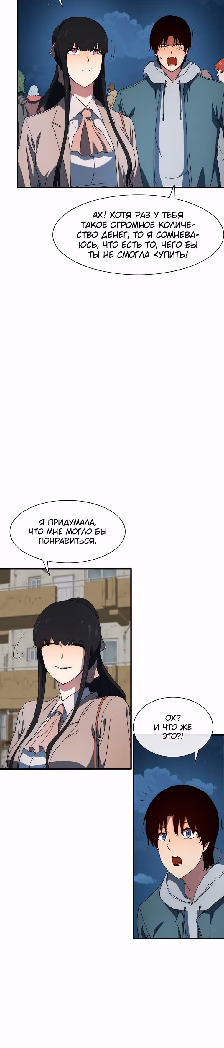 Я нравлюсь Святым созвездиям — Том 1 · Глава 34, страница 27