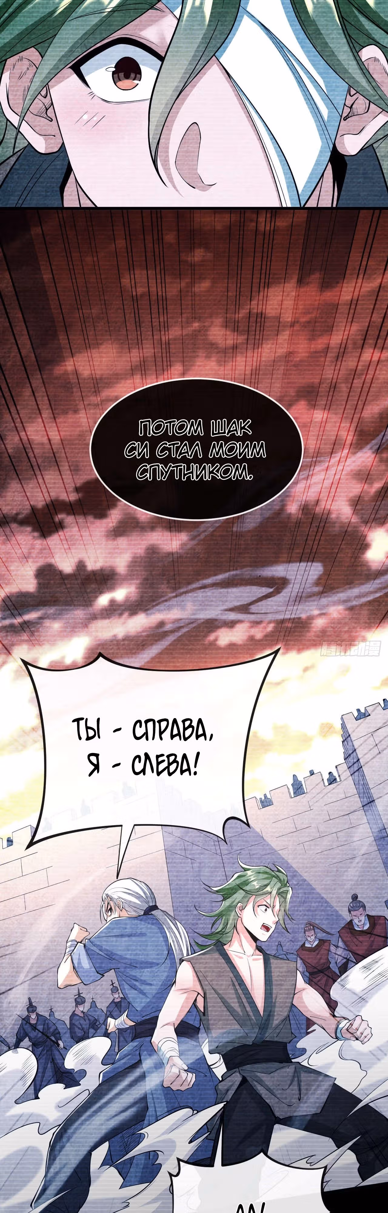 Легендарный учитель десяти императоров — Том 1 · Глава 146, страница 3