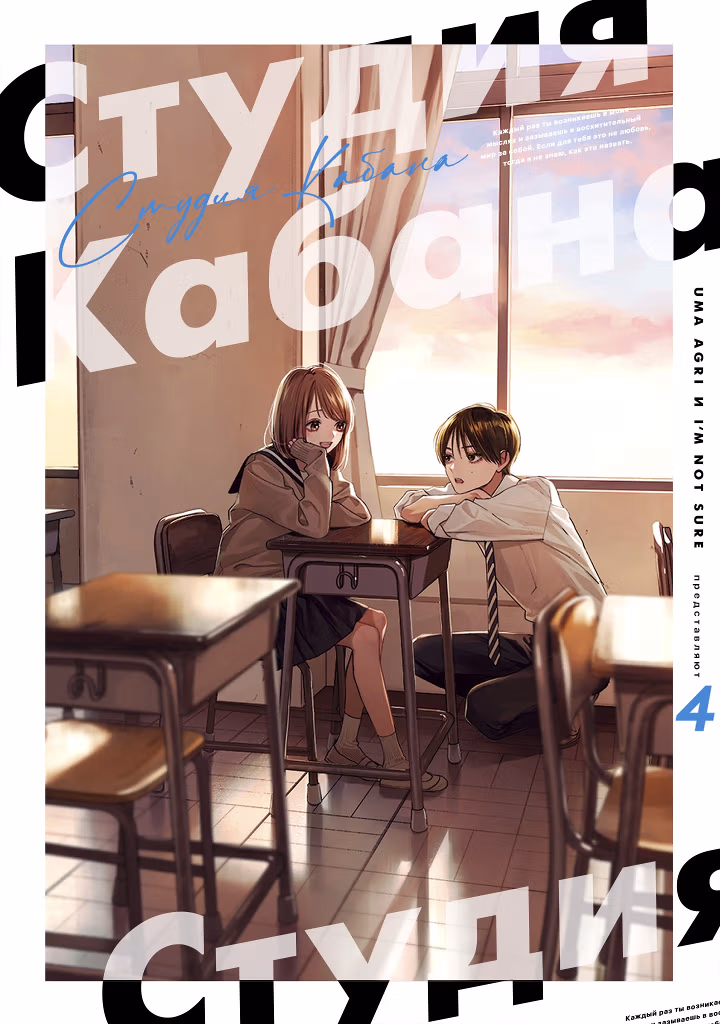 Студия Кабана — Том 4 · Глава 14, страница 2