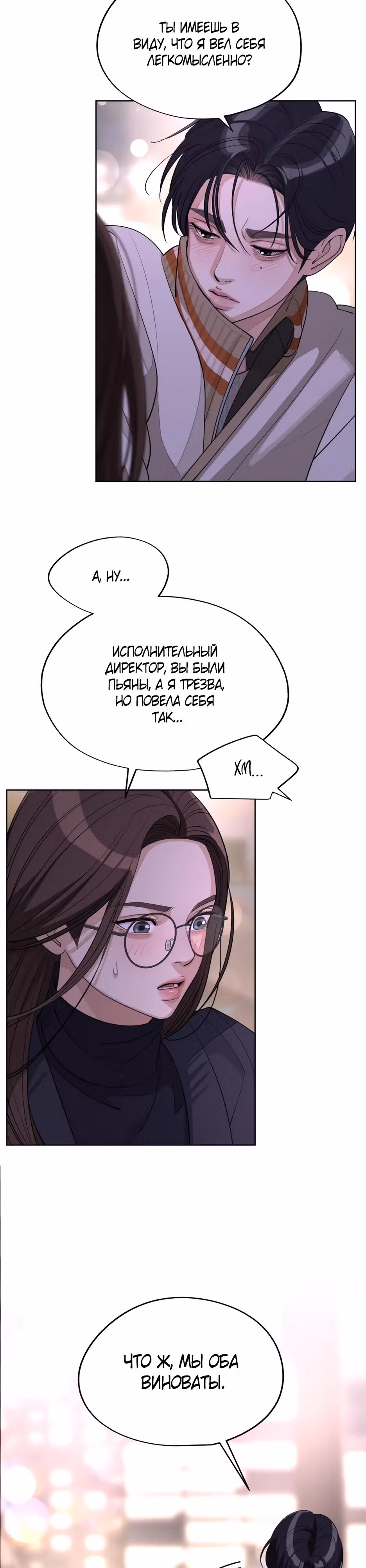 Любовь Исоба — Том 1 · Глава 47, страница 27